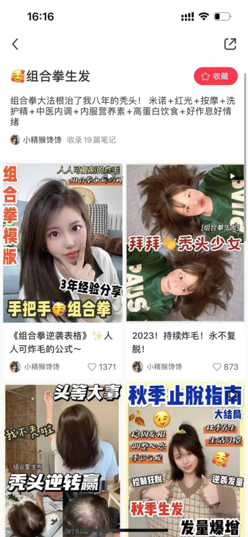 小红书如何赚钱（小红书“防秃”博主8万粉月销百万？） 12