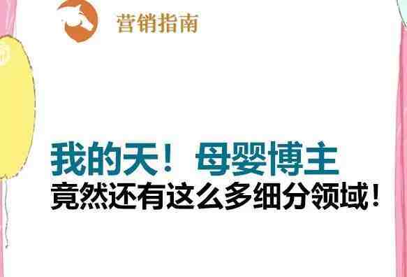 小红书母婴博主有哪些种草方式？母婴博主的推广方式！