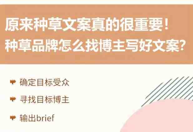 怎么找小红书博主写文案种草品牌，小红书推广步骤！