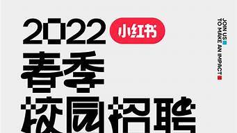 小红书招聘2020（小红书招聘2023）