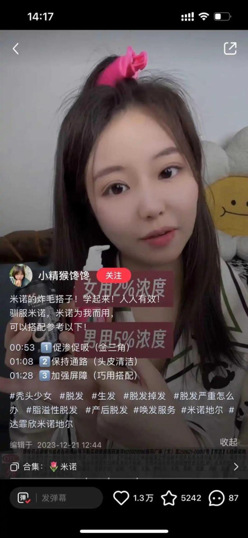 小红书如何赚钱（小红书“防秃”博主8万粉月销百万？） 15