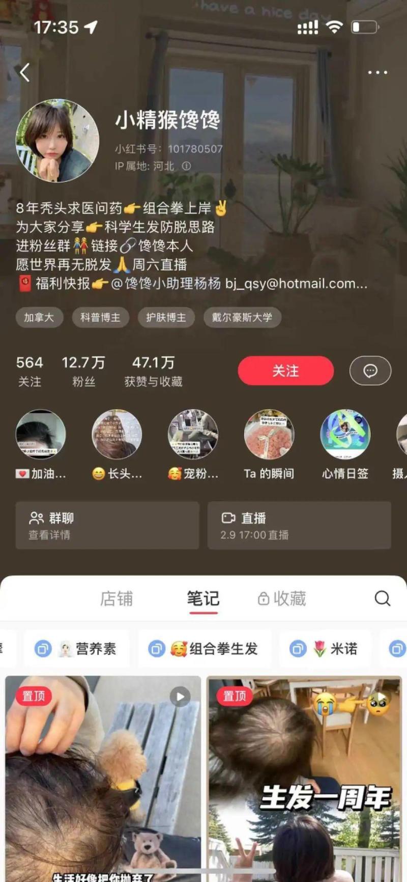 小红书如何赚钱（小红书“防秃”博主8万粉月销百万？） 1