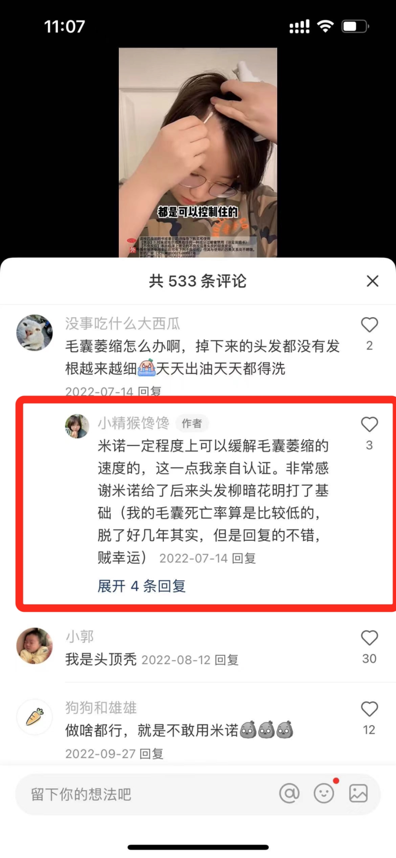 小红书如何赚钱（小红书“防秃”博主8万粉月销百万？） 6