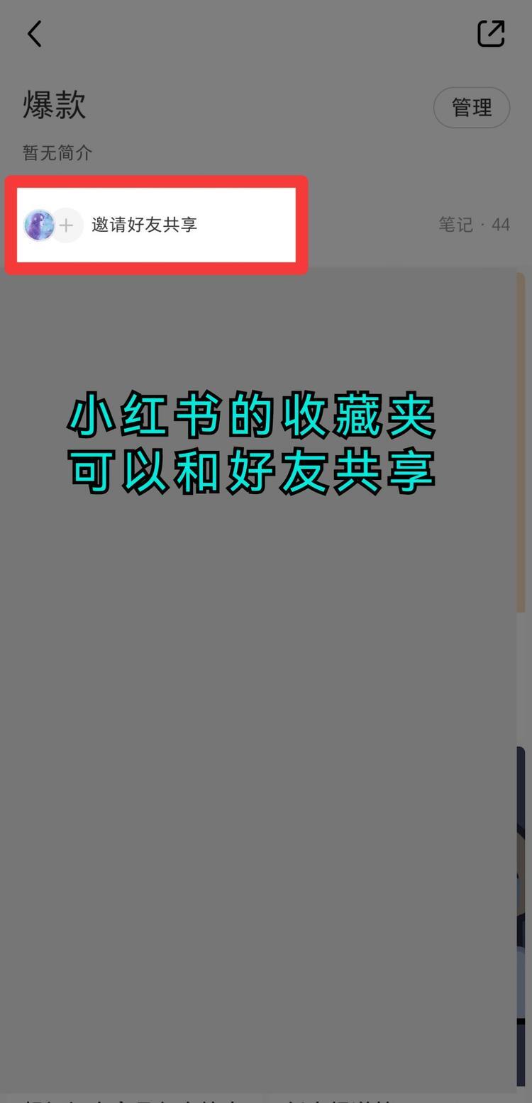 小红书收藏夹功能，实用小技巧分享