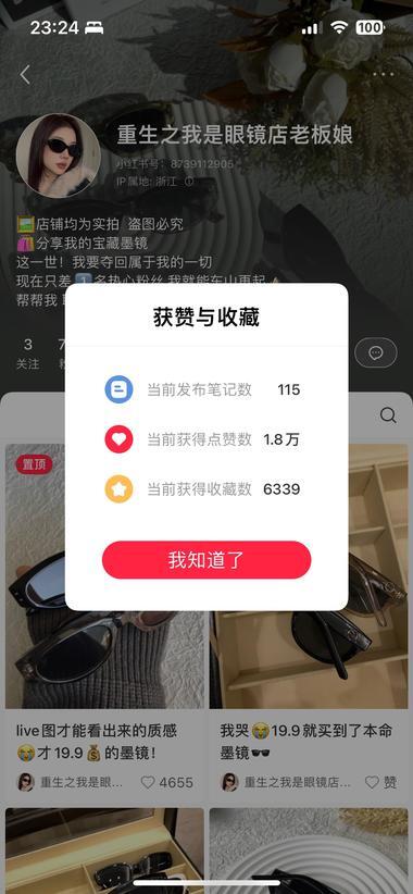 小红书店铺卖太阳眼镜，利润空间大 2