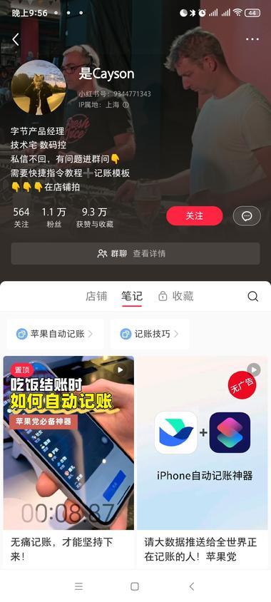 小红书店铺热卖记账教程，方便实用，销量可观 2