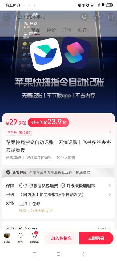 小红书店铺热卖记账教程，方便实用，销量可观 1