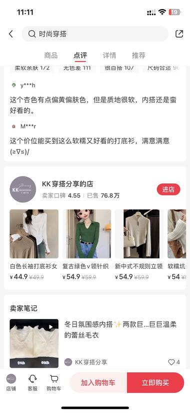 小红书店铺销量76.8万，爆款几率高，适合选品 1