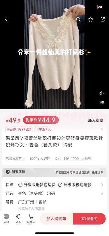 小红书店铺销量76.8万，爆款几率高，适合选品 3