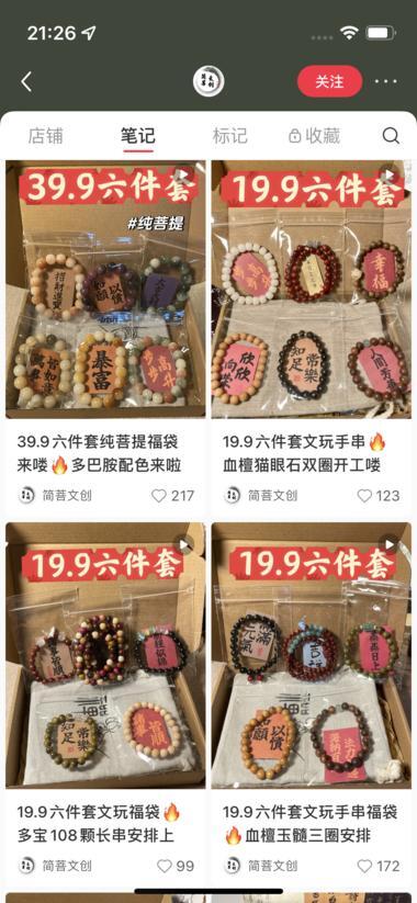 小红书店铺卖文玩，销售火爆，销售额预估200万+ 2