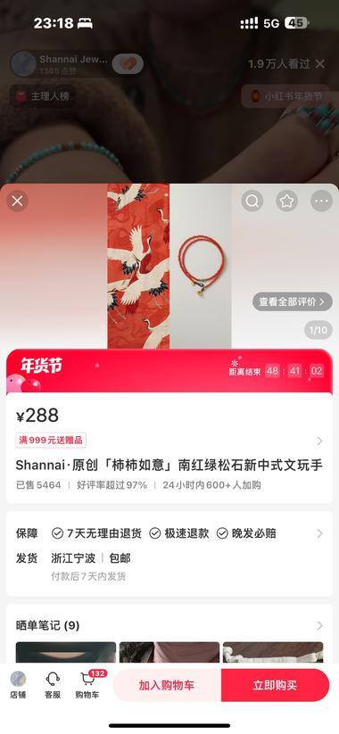 小红书店铺的成功案例，卖高客单高利润产品 3