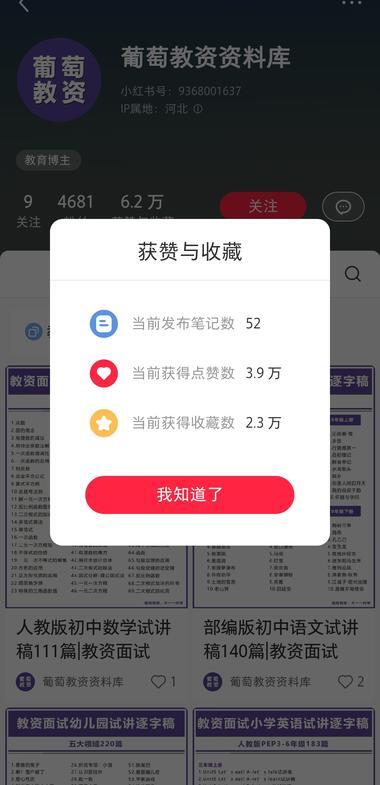 小红书店铺以专一资料模式赚取高粉且高攒 2