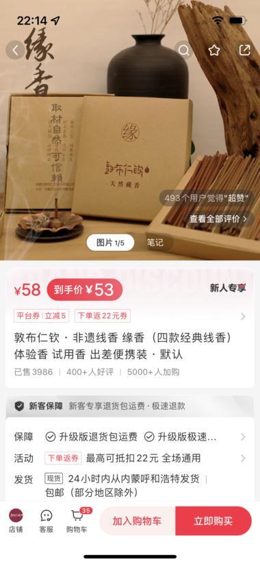 小红书店铺销售额近50w，招财线香和非遗线香受欢迎 2