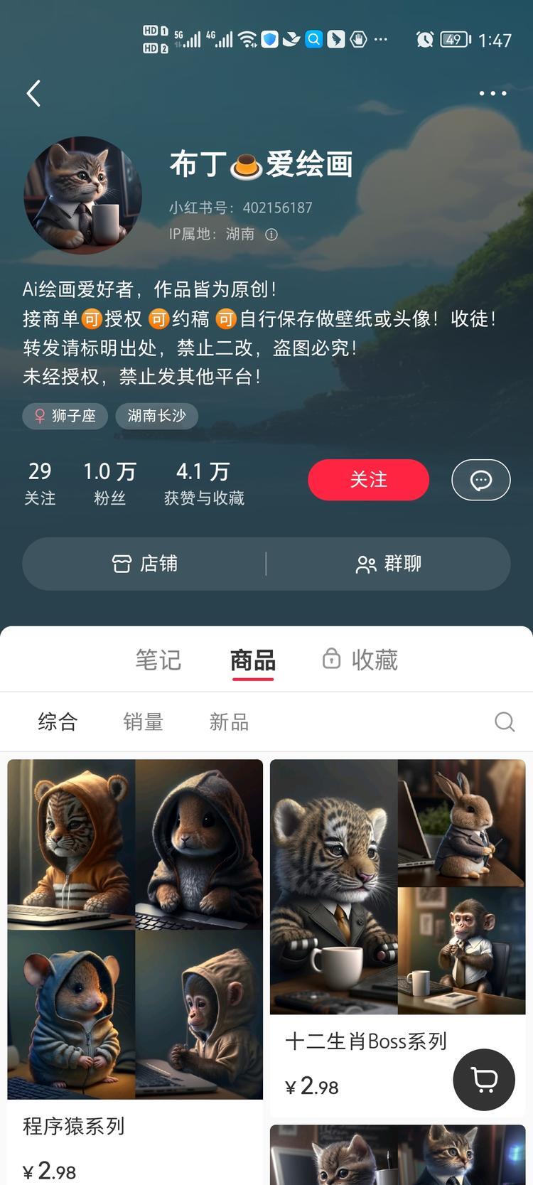 AI 绘画变现方式：上架小红书店铺