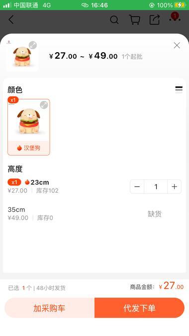 小红书店铺卖汉堡狗毛绒公仔，单品利润超过16万元 4