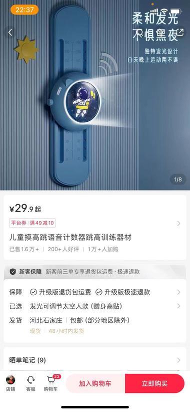 小红书店铺销售火爆，儿童摸高跳语音计数器成畅销单品 2