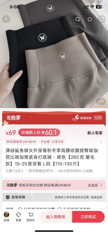 小红书店铺销量7.2万，笔记出单成爆款，加厚鲨鱼裤1.3万人购买 3