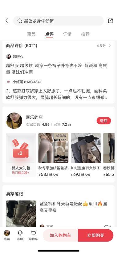 小红书店铺销量7.2万，笔记出单成爆款，加厚鲨鱼裤1.3万人购买 1