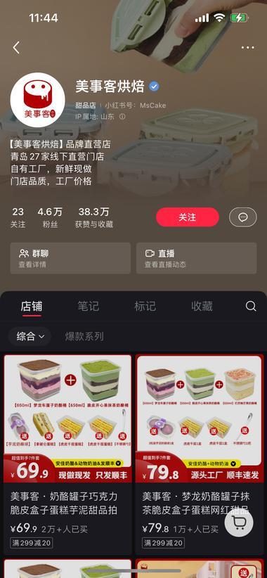 小红书：烘焙甜品营销的风水宝地 1