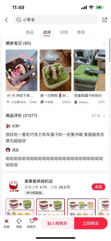 小红书：烘焙甜品营销的风水宝地 4