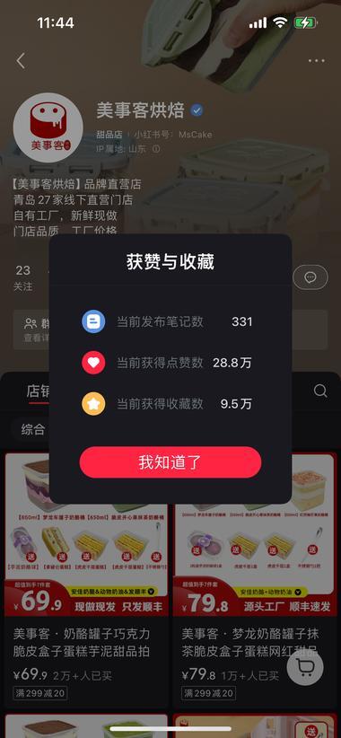 小红书：烘焙甜品营销的风水宝地 2