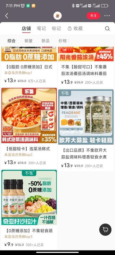 小红书万粉美食博主带货调味料，营业额超百万 2