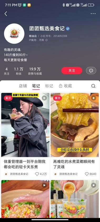 小红书万粉美食博主带货调味料，营业额超百万 3