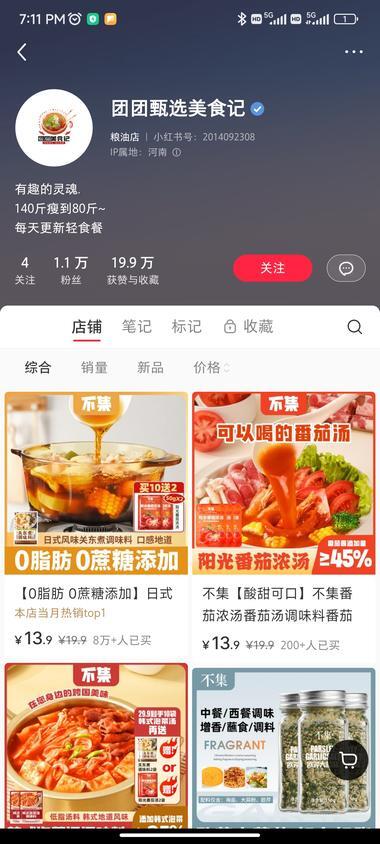 小红书万粉美食博主带货调味料，营业额超百万 1