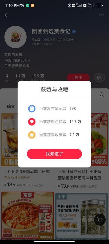 小红书万粉美食博主带货调味料，营业额超百万 4