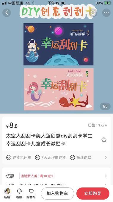 小红书上的带货刮刮卡笔记，销量 1.1 万，操作简单，效果惊人 1