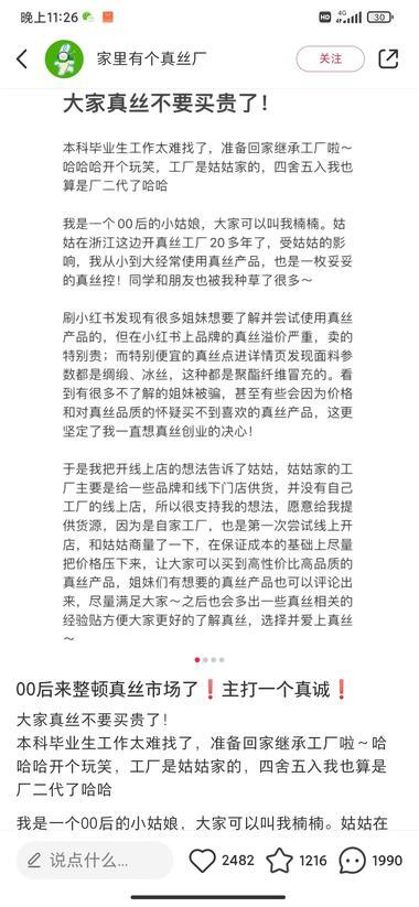 小红书00后整顿真丝市场的账号，做小红书店铺这也是一个很好的思路 1