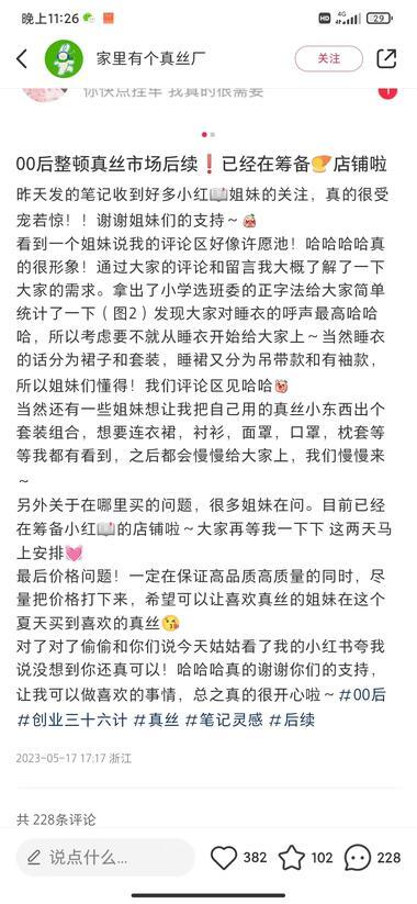 小红书00后整顿真丝市场的账号，做小红书店铺这也是一个很好的思路 3