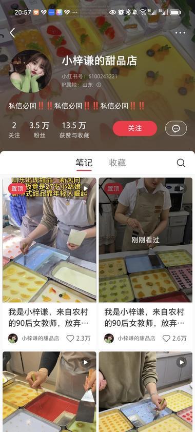 小红书甜品培训受欢迎，颜值高的甜品受小女生喜爱 3