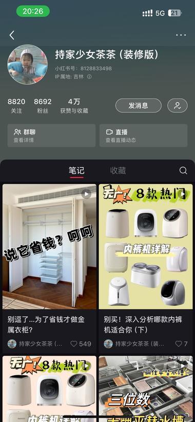 小红书装修赛道：博主分享装修避坑和产品比价，引流到微信群 1