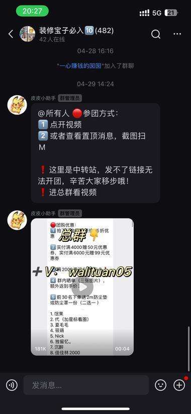 小红书装修赛道：博主分享装修避坑和产品比价，引流到微信群 3