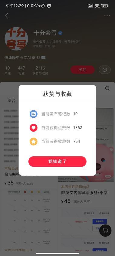 小红书大学生降ai率，销售额达2w+ 2