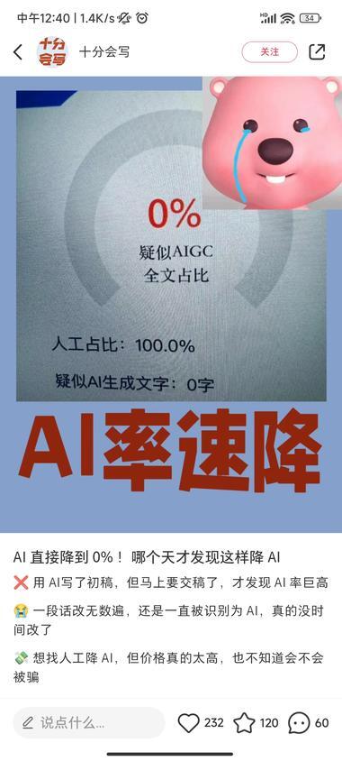 小红书大学生降ai率，销售额达2w+ 3