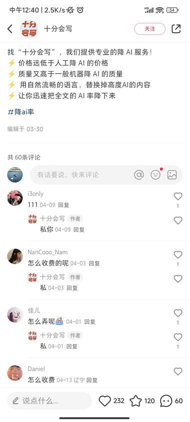 小红书大学生降ai率，销售额达2w+ 4