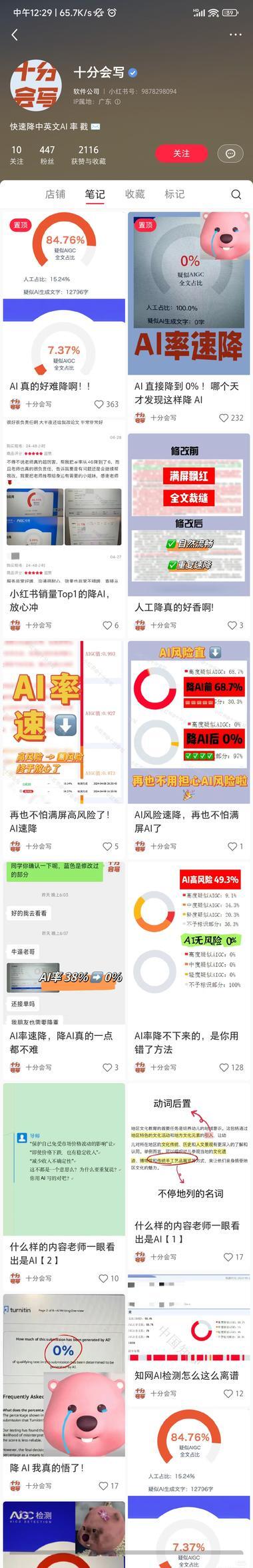 小红书大学生降ai率，销售额达2w+ 1